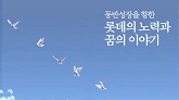 2011년 롯데그룹 동반성장 썸네일 이미지